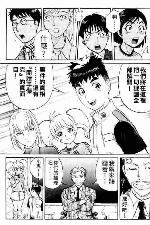 《侦探学园Q》漫画 侦探学院q02卷