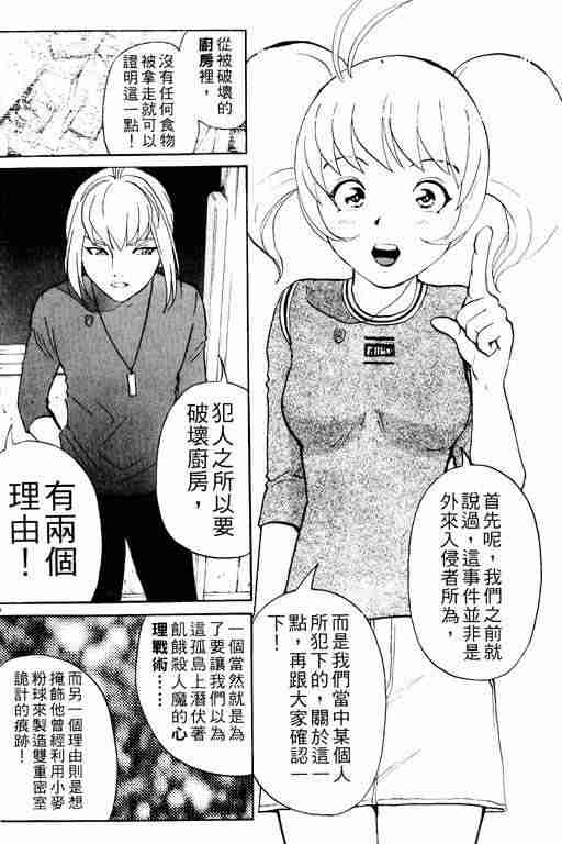 《侦探学园Q》漫画 侦探学院q02卷