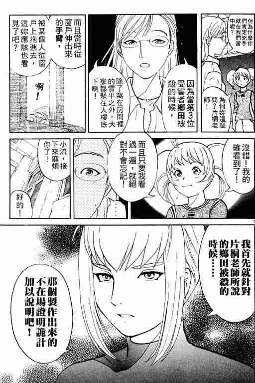 《侦探学园Q》漫画 侦探学院q02卷