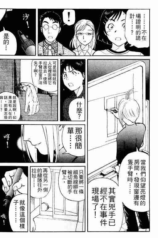 《侦探学园Q》漫画 侦探学院q02卷