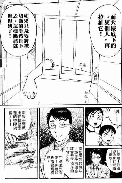 《侦探学园Q》漫画 侦探学院q02卷