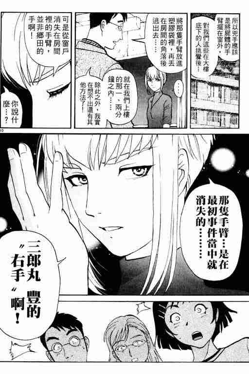 《侦探学园Q》漫画 侦探学院q02卷