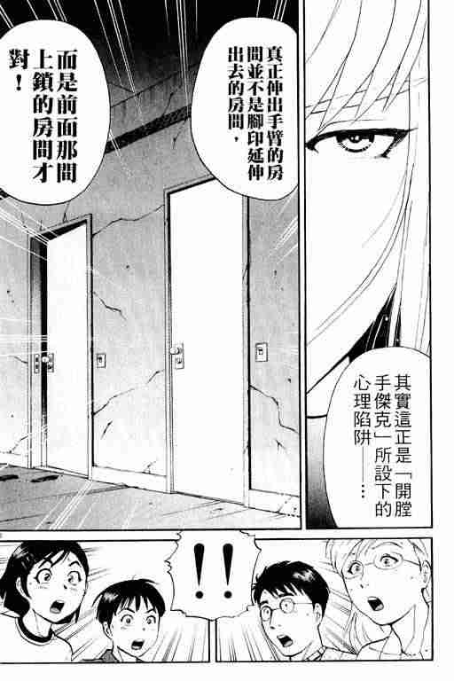 《侦探学园Q》漫画 侦探学院q02卷