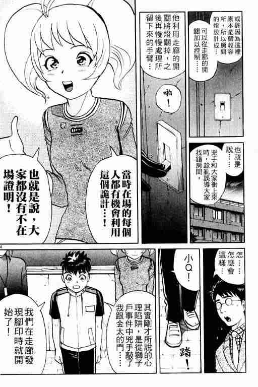 《侦探学园Q》漫画 侦探学院q02卷