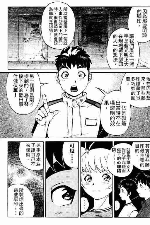 《侦探学园Q》漫画 侦探学院q02卷