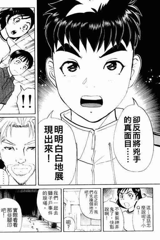 《侦探学园Q》漫画 侦探学院q02卷