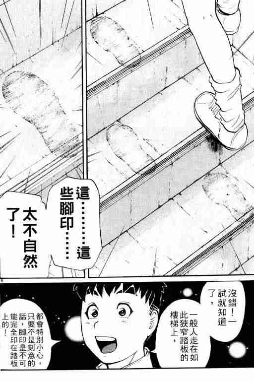 《侦探学园Q》漫画 侦探学院q02卷