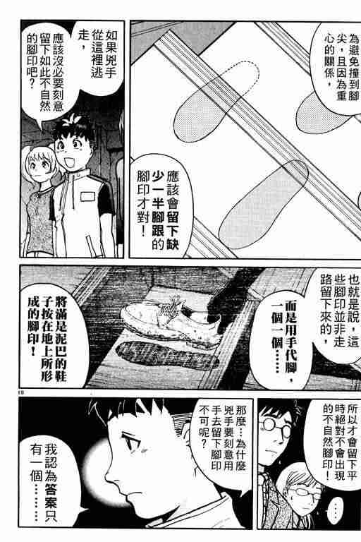 《侦探学园Q》漫画 侦探学院q02卷