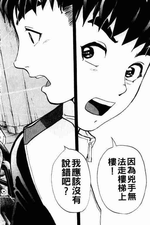 《侦探学园Q》漫画 侦探学院q02卷