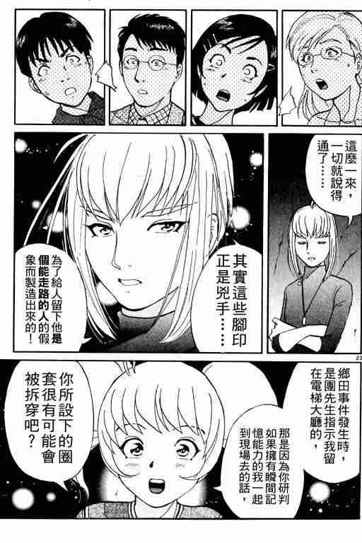 《侦探学园Q》漫画 侦探学院q02卷