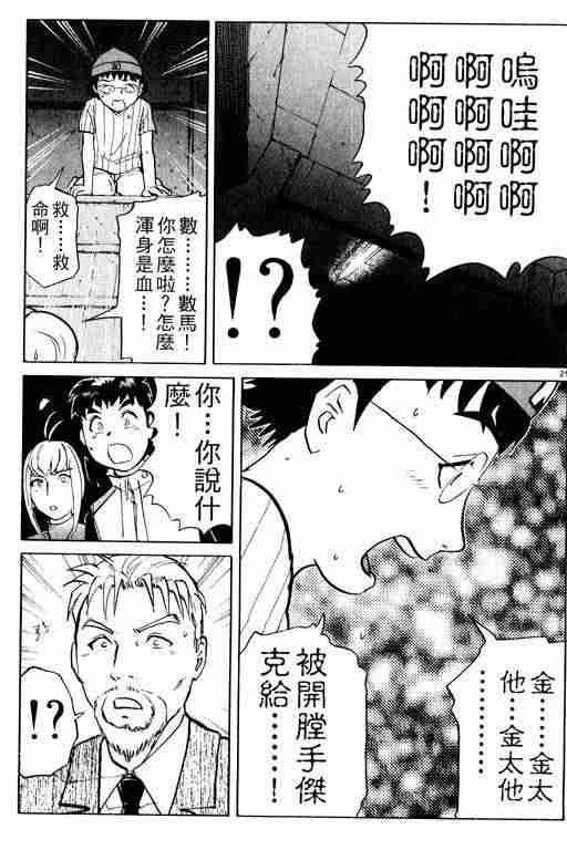 《侦探学园Q》漫画 侦探学院q02卷