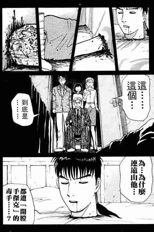 《侦探学园Q》漫画 侦探学院q02卷