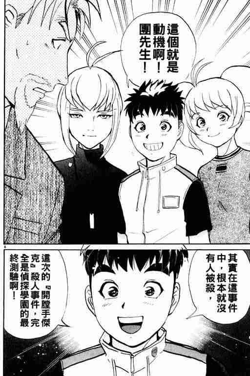 《侦探学园Q》漫画 侦探学院q02卷