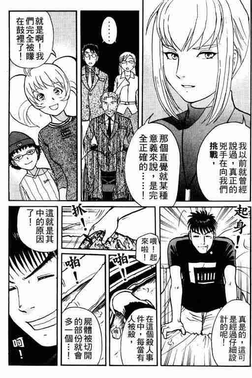 《侦探学园Q》漫画 侦探学院q02卷