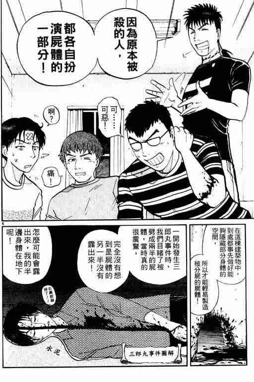 《侦探学园Q》漫画 侦探学院q02卷