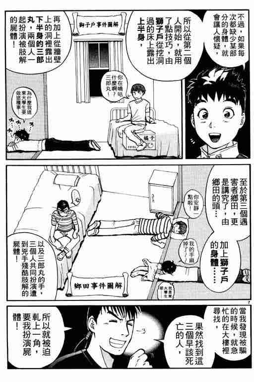 《侦探学园Q》漫画 侦探学院q02卷