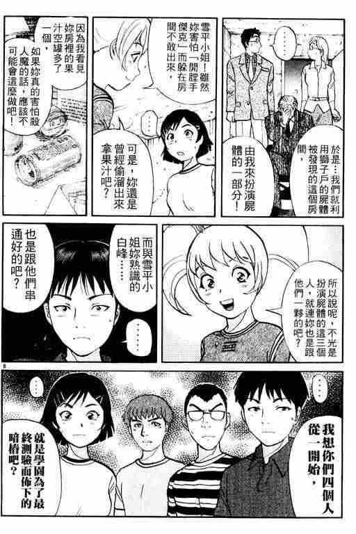 《侦探学园Q》漫画 侦探学院q02卷