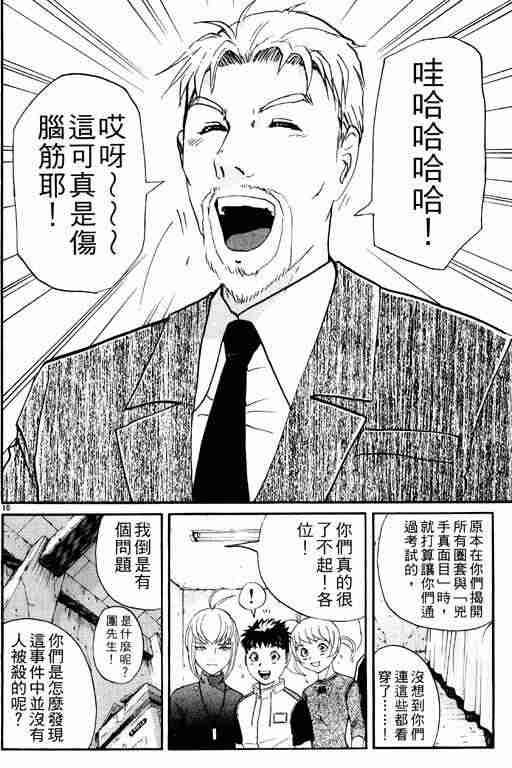 《侦探学园Q》漫画 侦探学院q02卷