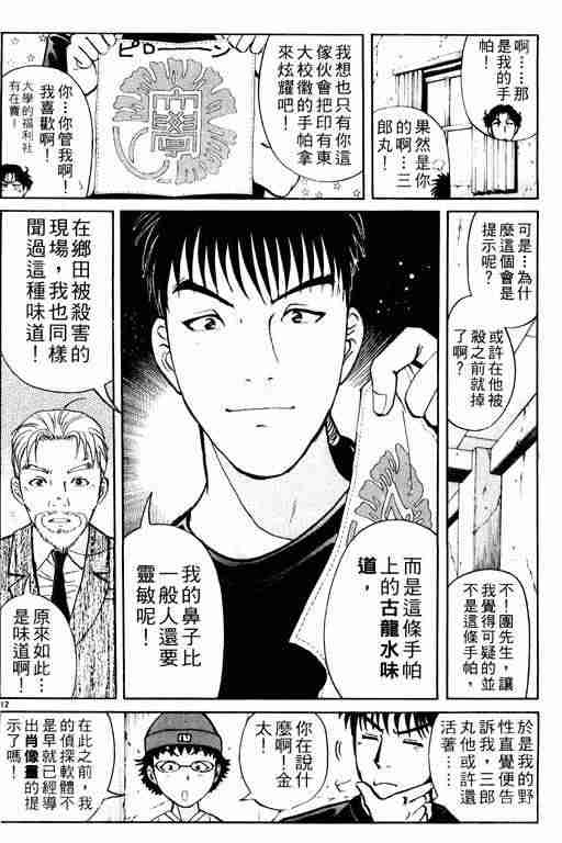 《侦探学园Q》漫画 侦探学院q02卷