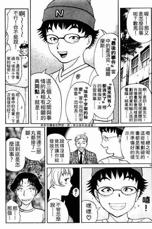 《侦探学园Q》漫画 侦探学院q02卷