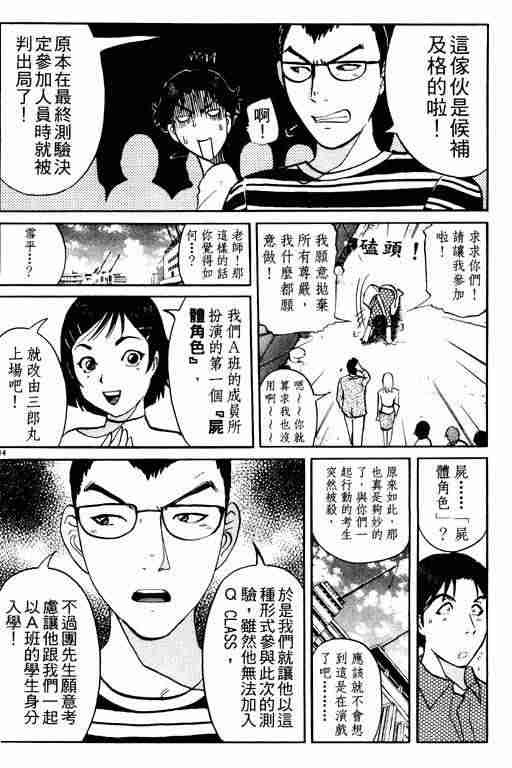 《侦探学园Q》漫画 侦探学院q02卷