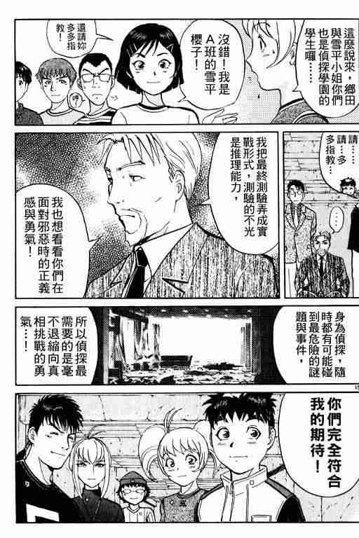 《侦探学园Q》漫画 侦探学院q02卷