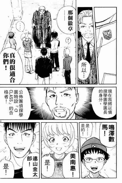 《侦探学园Q》漫画 侦探学院q02卷