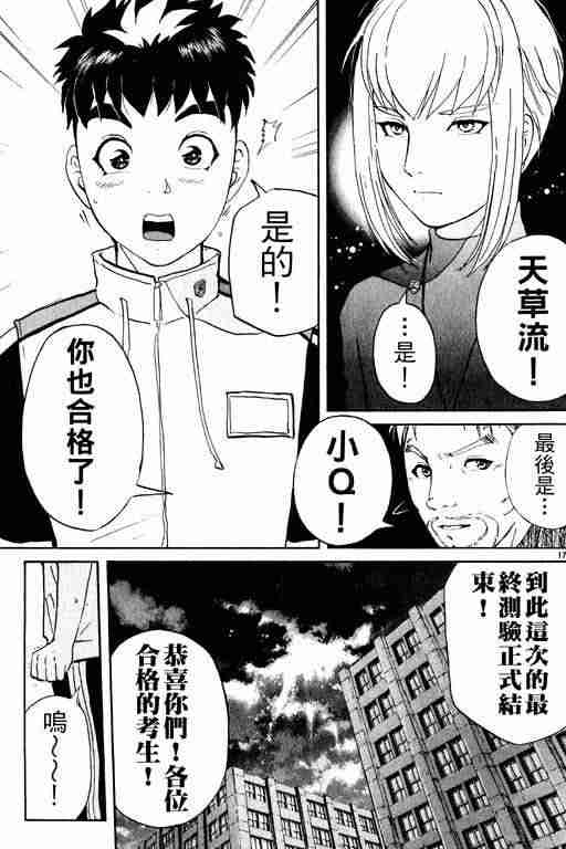 《侦探学园Q》漫画 侦探学院q02卷