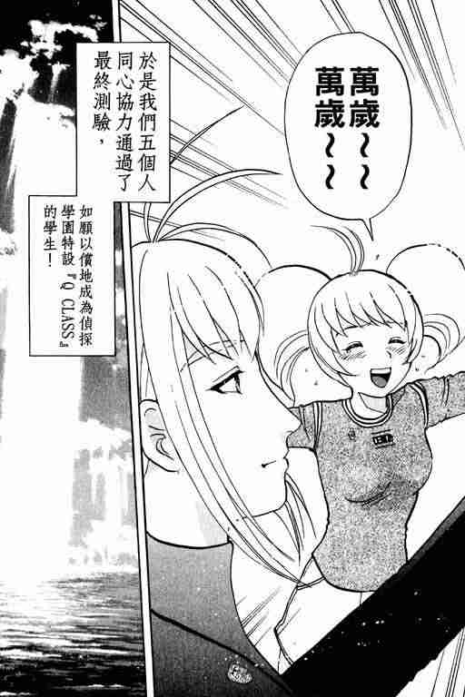 《侦探学园Q》漫画 侦探学院q02卷