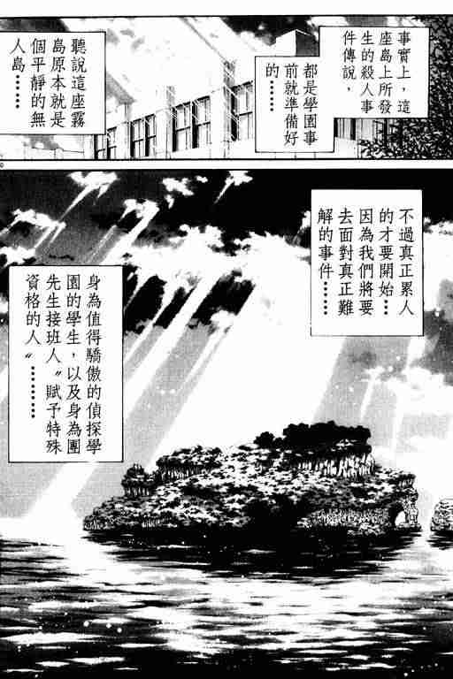 《侦探学园Q》漫画 侦探学院q02卷