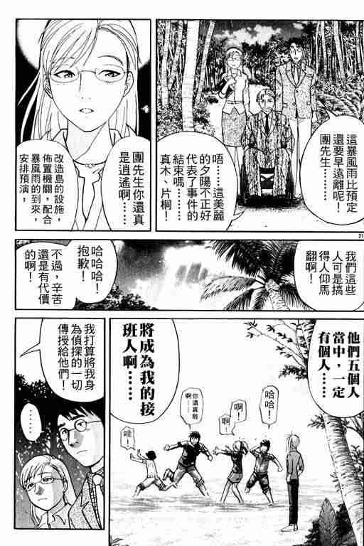 《侦探学园Q》漫画 侦探学院q02卷