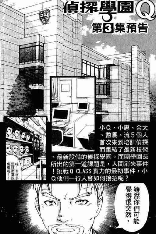 《侦探学园Q》漫画 侦探学院q02卷