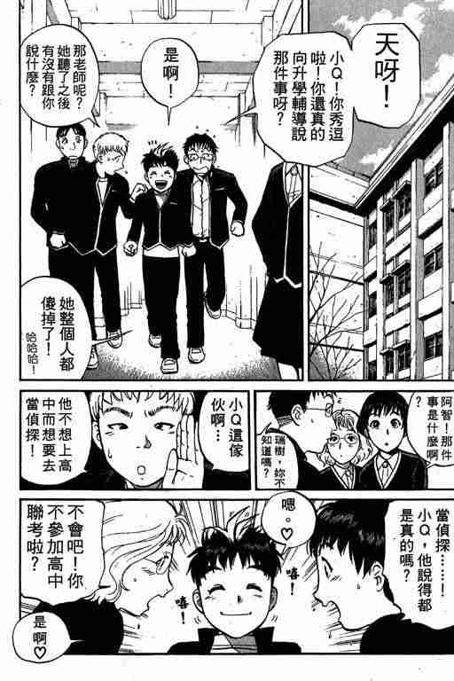 《侦探学园Q》漫画 侦探学院q01卷