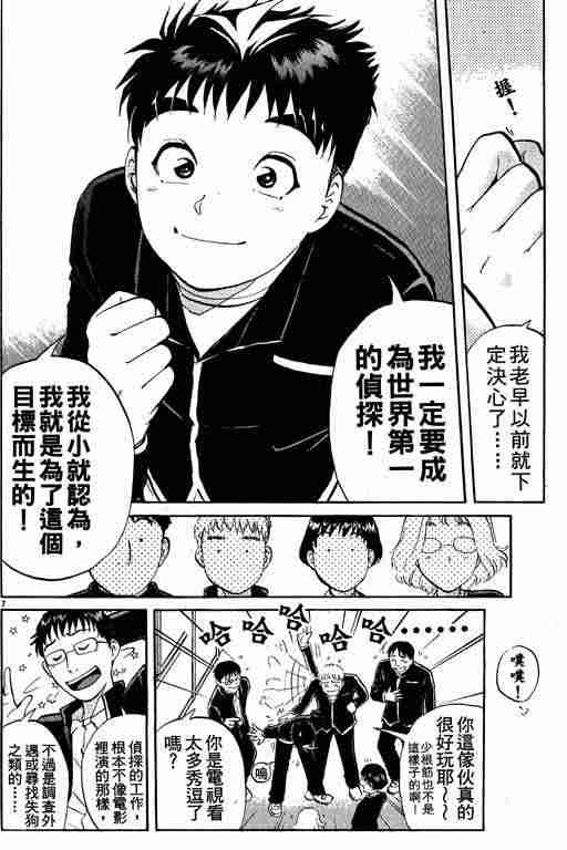 《侦探学园Q》漫画 侦探学院q01卷