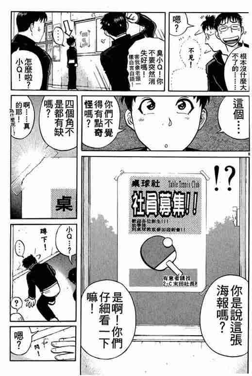 《侦探学园Q》漫画 侦探学院q01卷