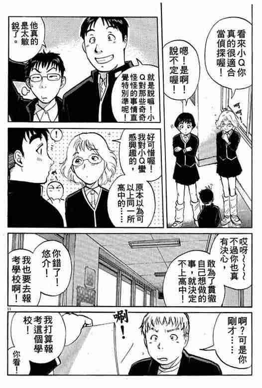 《侦探学园Q》漫画 侦探学院q01卷