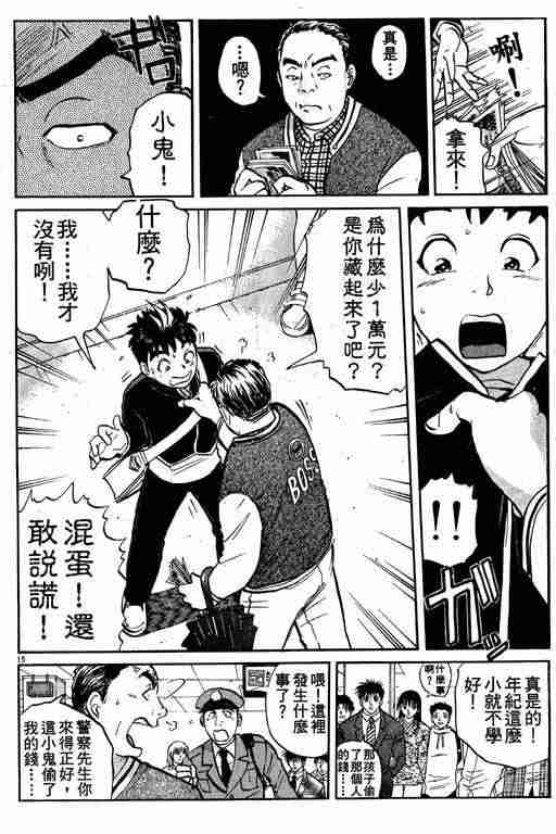 《侦探学园Q》漫画 侦探学院q01卷