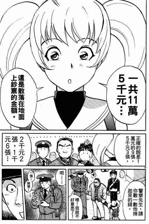 《侦探学园Q》漫画 侦探学院q01卷