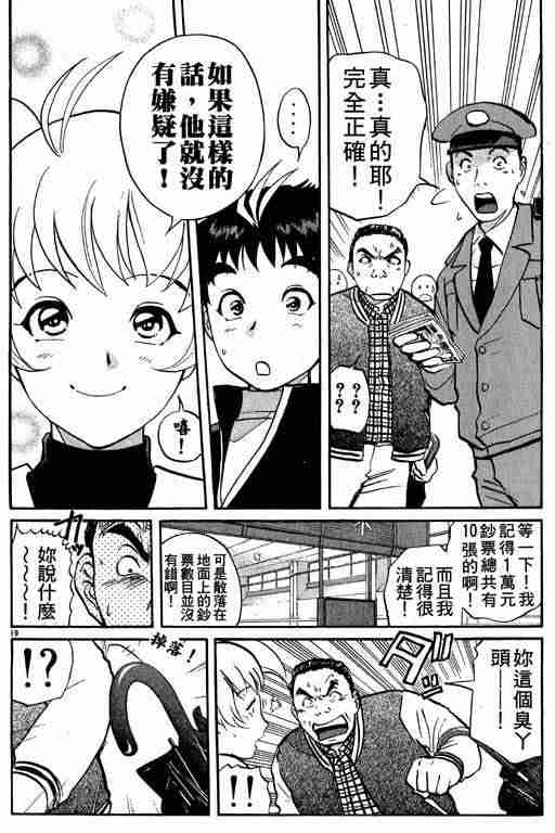 《侦探学园Q》漫画 侦探学院q01卷