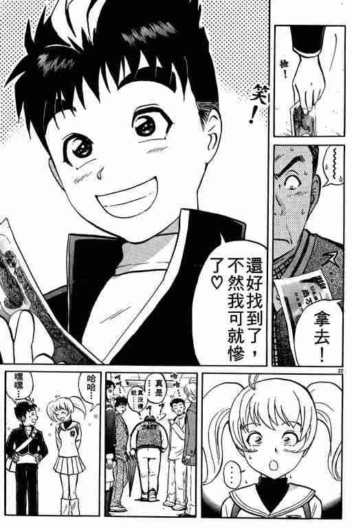 《侦探学园Q》漫画 侦探学院q01卷