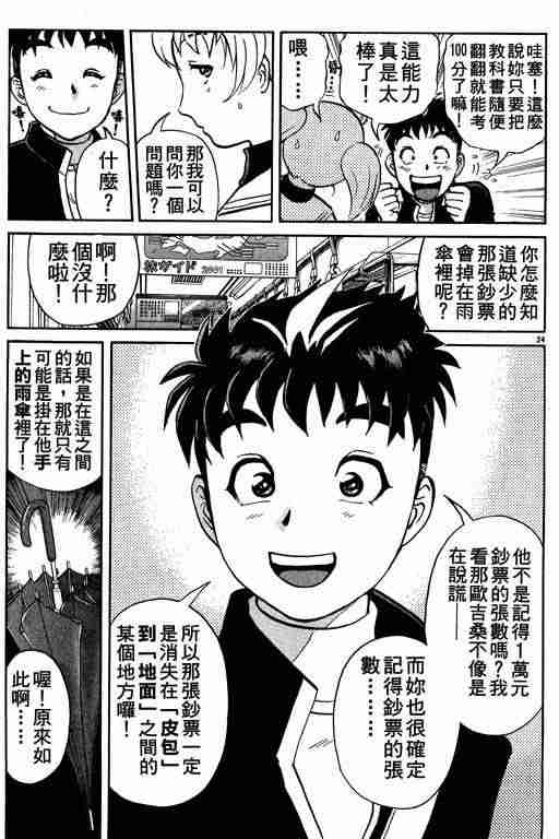 《侦探学园Q》漫画 侦探学院q01卷