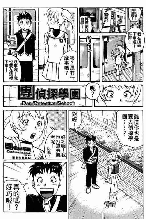 《侦探学园Q》漫画 侦探学院q01卷