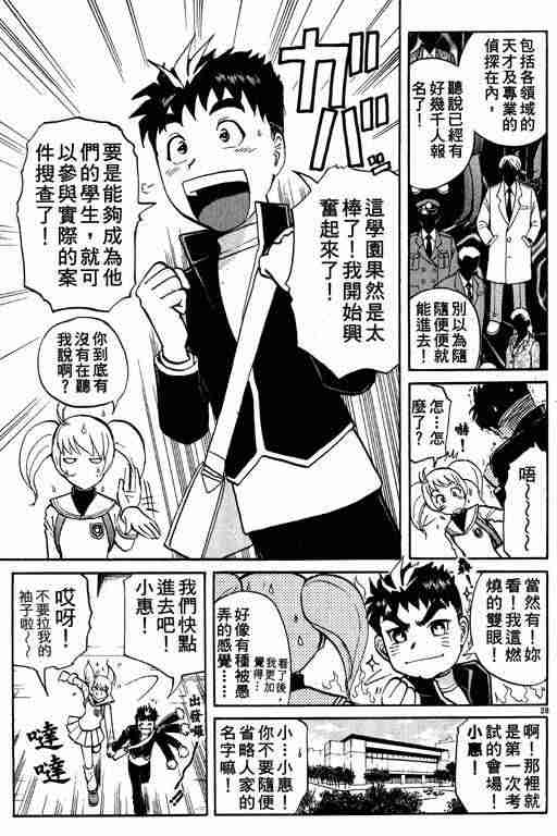 《侦探学园Q》漫画 侦探学院q01卷