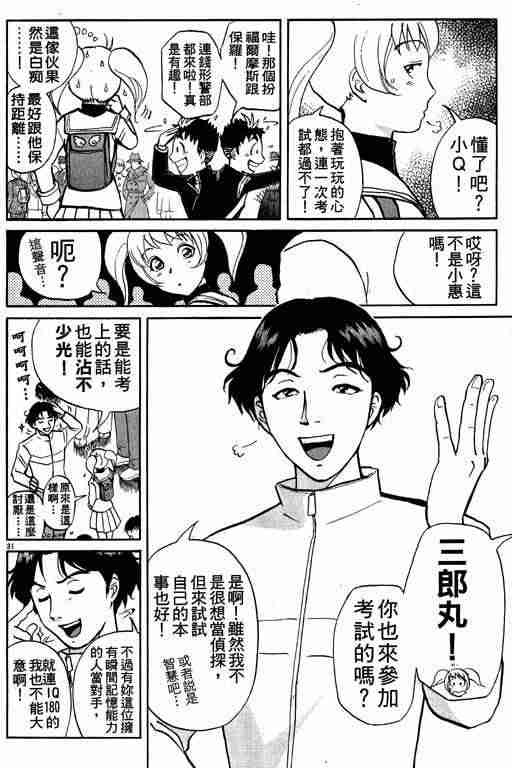 《侦探学园Q》漫画 侦探学院q01卷