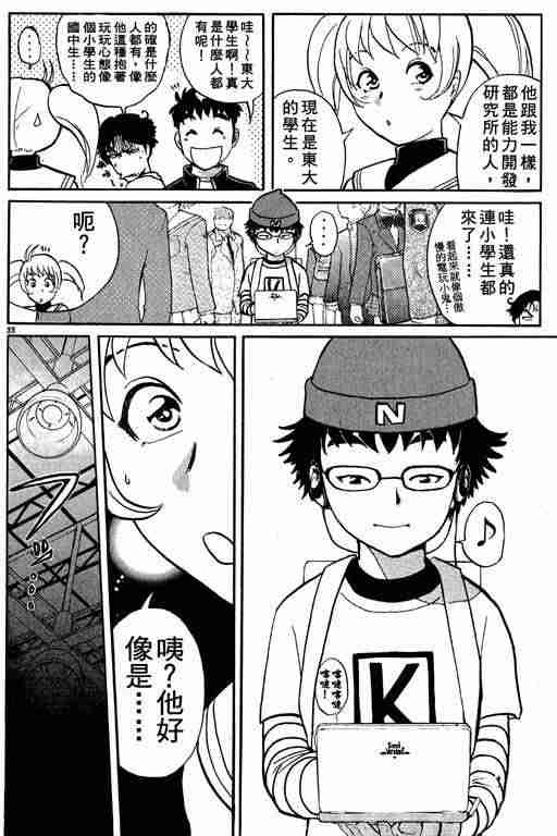 《侦探学园Q》漫画 侦探学院q01卷