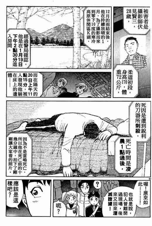 《侦探学园Q》漫画 侦探学院q01卷