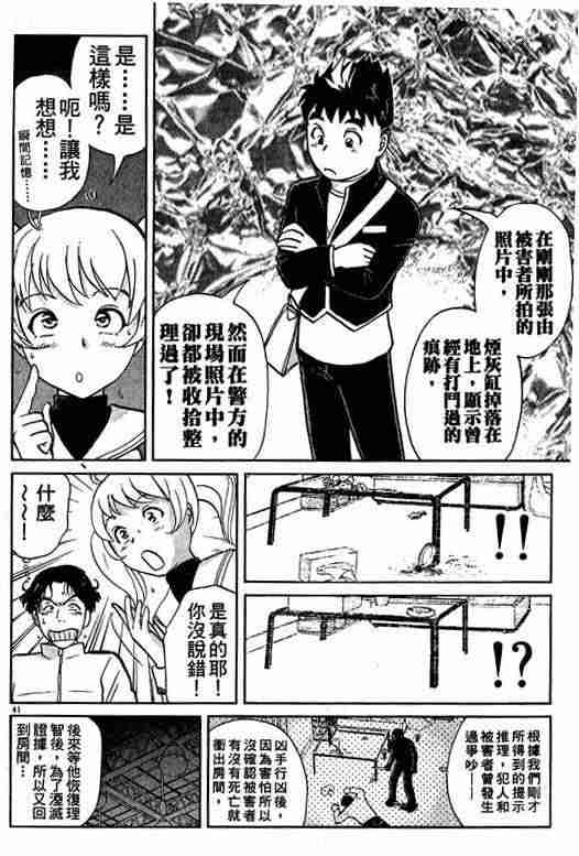 《侦探学园Q》漫画 侦探学院q01卷