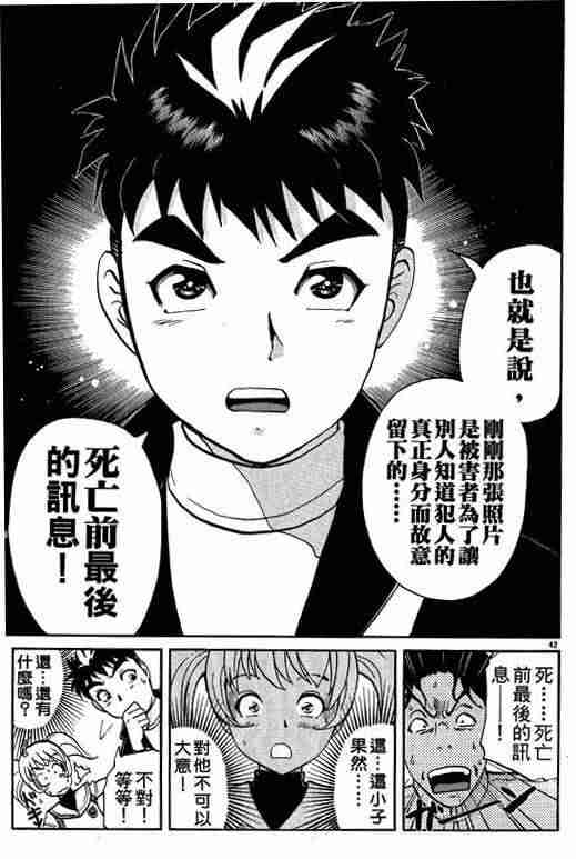 《侦探学园Q》漫画 侦探学院q01卷