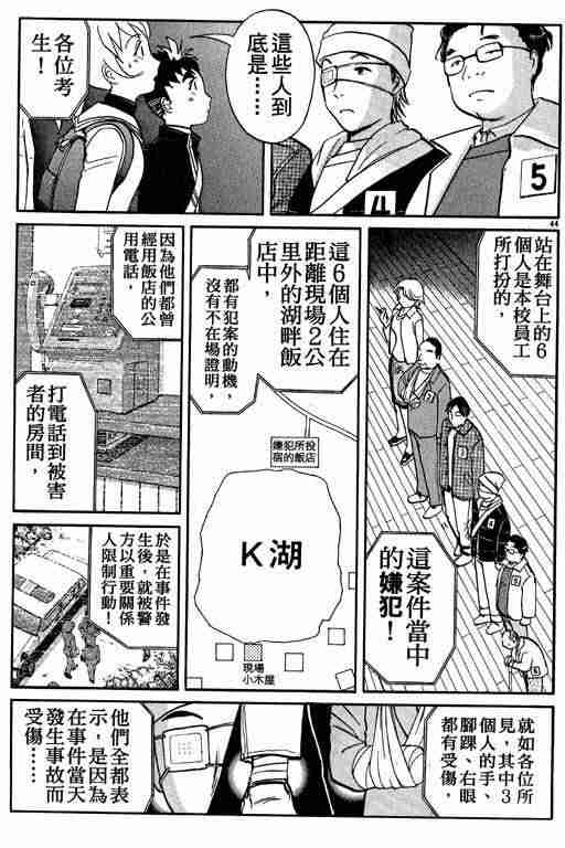 《侦探学园Q》漫画 侦探学院q01卷