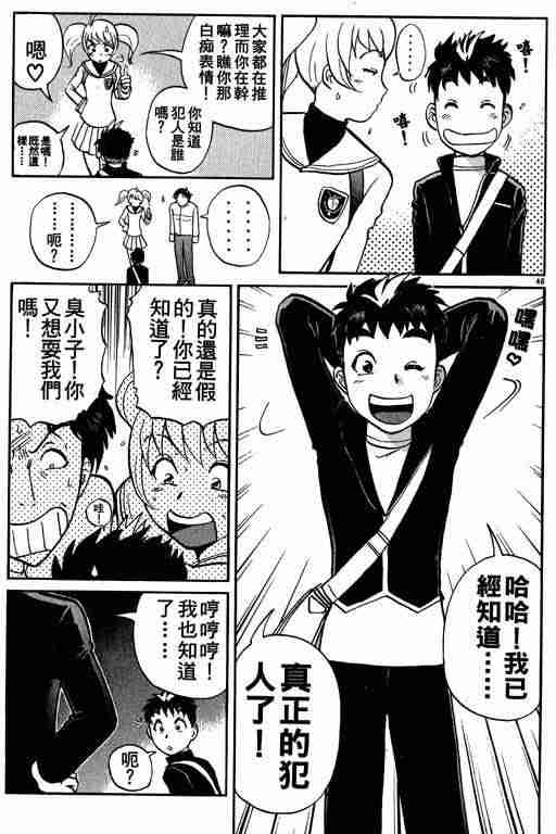 《侦探学园Q》漫画 侦探学院q01卷